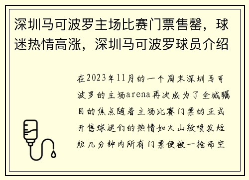 深圳马可波罗主场比赛门票售罄，球迷热情高涨，深圳马可波罗球员介绍