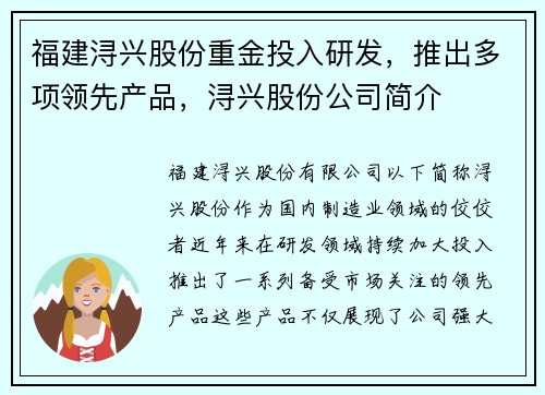 福建浔兴股份重金投入研发，推出多项领先产品，浔兴股份公司简介