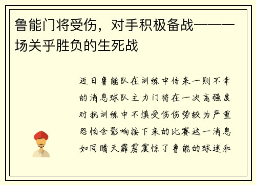 鲁能门将受伤,对手积极备战——一场关乎胜负的生死战