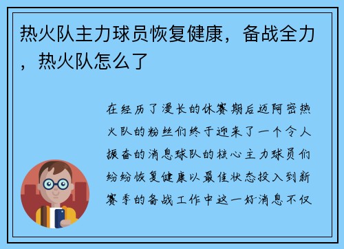 热火队主力球员恢复健康,备战全力,热火队怎么了