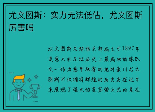 尤文图斯：实力无法低估，尤文图斯厉害吗
