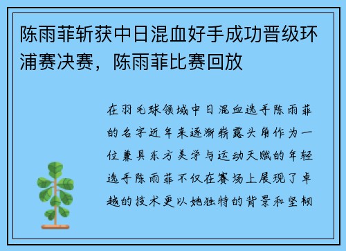 陈雨菲斩获中日混血好手成功晋级环浦赛决赛，陈雨菲比赛回放