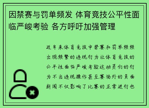因禁赛与罚单频发 体育竞技公平性面临严峻考验 各方呼吁加强管理