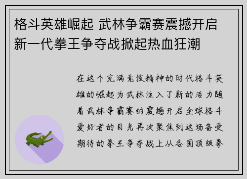 格斗英雄崛起 武林争霸赛震撼开启 新一代拳王争夺战掀起热血狂潮