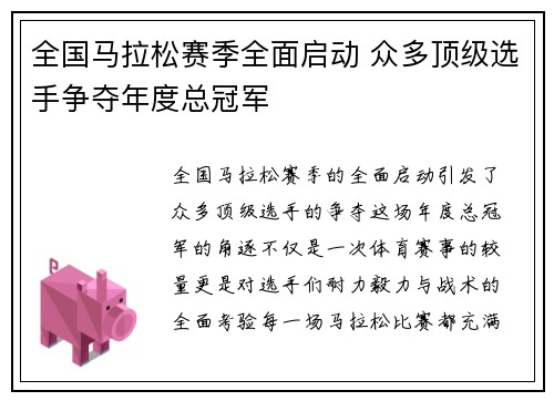 全国马拉松赛季全面启动 众多顶级选手争夺年度总冠军
