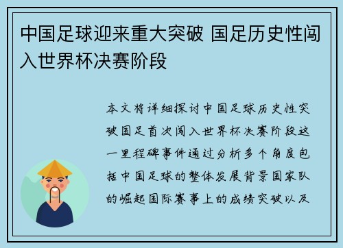 中国足球迎来重大突破 国足历史性闯入世界杯决赛阶段 中国足球迎来重大突破 国足历史性闯入世界杯决赛阶段