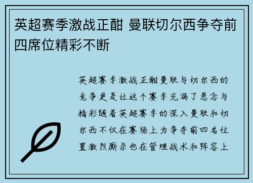 英超赛季激战正酣 曼联切尔西争夺前四席位精彩不断 英超赛季激战正酣 曼联切尔西争夺前四席位精彩不断