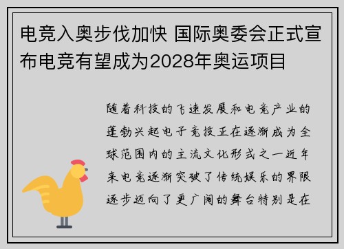 电竞入奥步伐加快 国际奥委会正式宣布电竞有望成为2028年奥运项目 电竞入奥步伐加快 国际奥委会正式宣布电竞有望成为2028年奥运项目