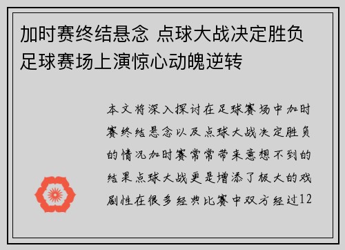 加时赛终结悬念 点球大战决定胜负 足球赛场上演惊心动魄逆转