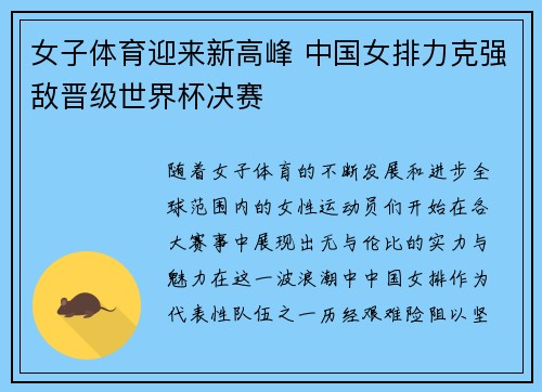 女子体育迎来新高峰 中国女排力克强敌晋级世界杯决赛 女子体育迎来新高峰 中国女排力克强敌晋级世界杯决赛