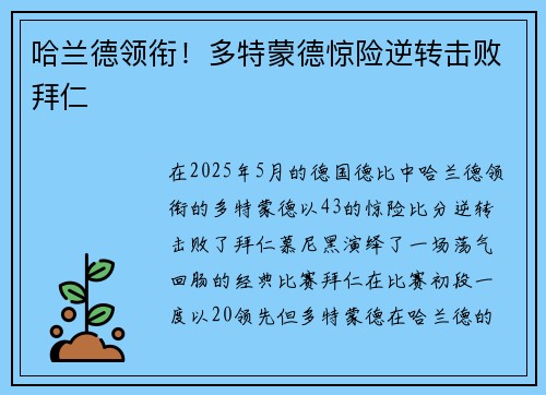 哈兰德领衔!多特蒙德惊险逆转击败拜仁 哈兰德领衔!多特蒙德惊险逆转击败拜仁