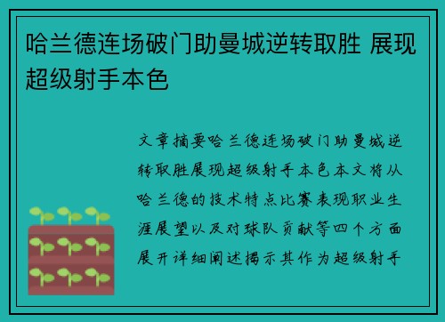哈兰德连场破门助曼城逆转取胜 展现超级射手本色