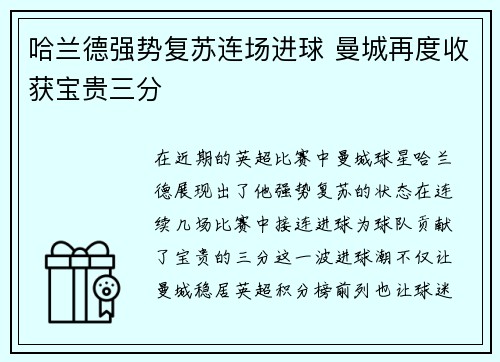 哈兰德强势复苏连场进球 曼城再度收获宝贵三分 哈兰德强势复苏连场进球 曼城再度收获宝贵三分