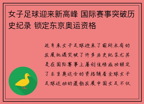 女子足球迎来新高峰 国际赛事突破历史纪录 锁定东京奥运资格