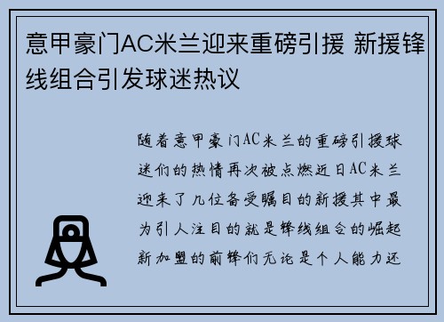 意甲豪门AC米兰迎来重磅引援 新援锋线组合引发球迷热议